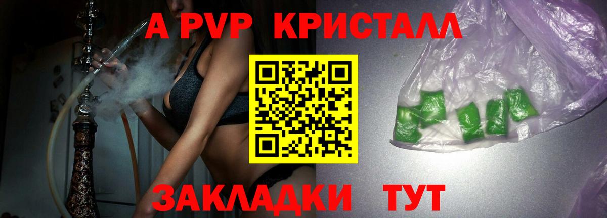 APVP  Alpha-PVP СК КРИС  Вход с VPN  цена   Керчь  APVP СК  A-PVP кристаллы 