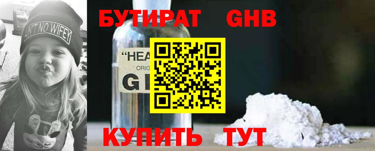 Керчь  БУТИРАТ BDO 33%  Вход с VPN 