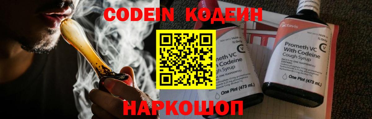 Кодеин напиток Lean (лин)  Кодеиновый сироп Lean Purple Drank  Вход с VPN  Керчь 