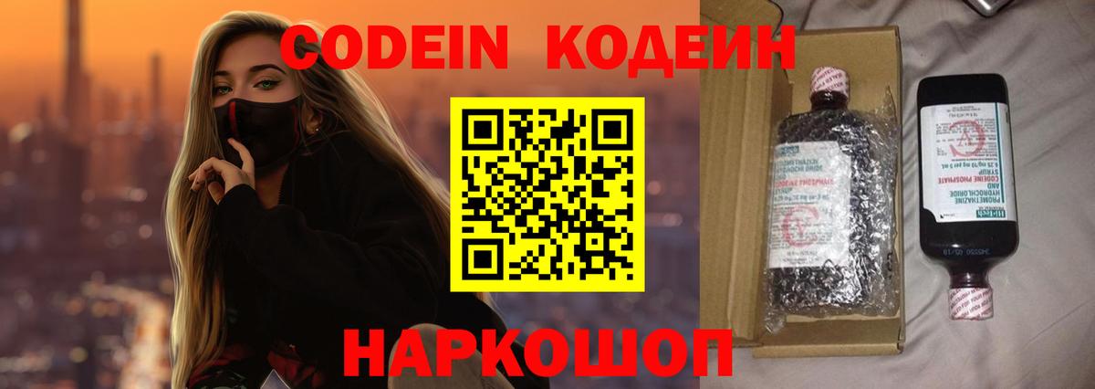 Codein напиток Lean (лин) Керчь