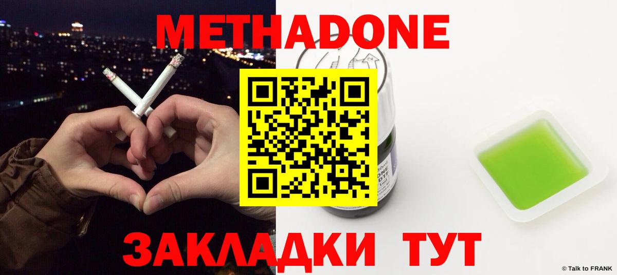 Метадон мёд  даркнет какой сайт  Керчь  Вход с VPN  Метадон methadone 